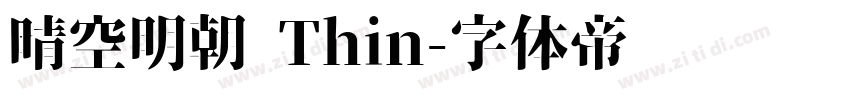 晴空明朝 Thin字体转换